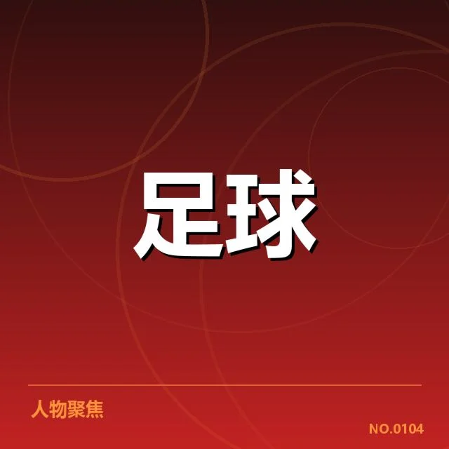 欧冠淘汰赛对阵形势分析背后，球队实力变化与策略调整引发关注