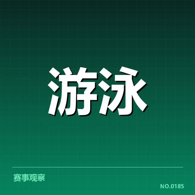 世界游泳锦标赛训练周期：中国队备战策略引人关注
