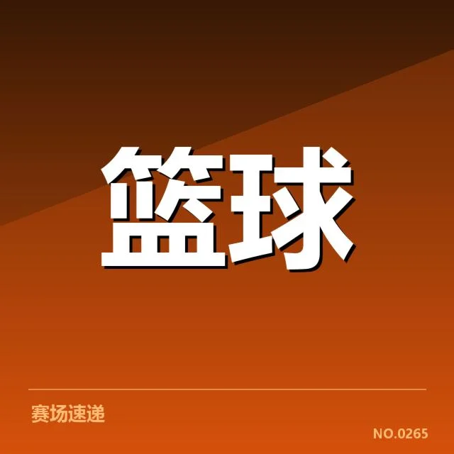 已确认的新赛季教练名单及赛程安排