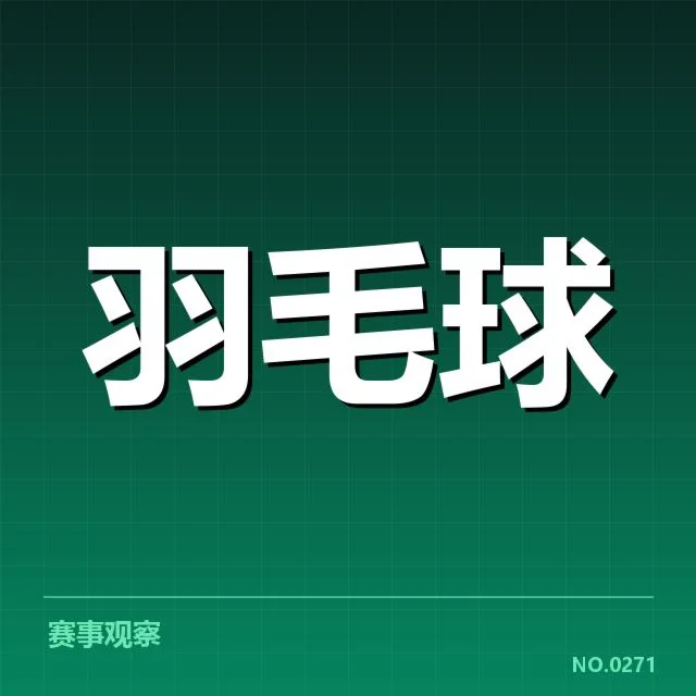 国羽伤员恢复训练：备战新赛季状态如何调整
